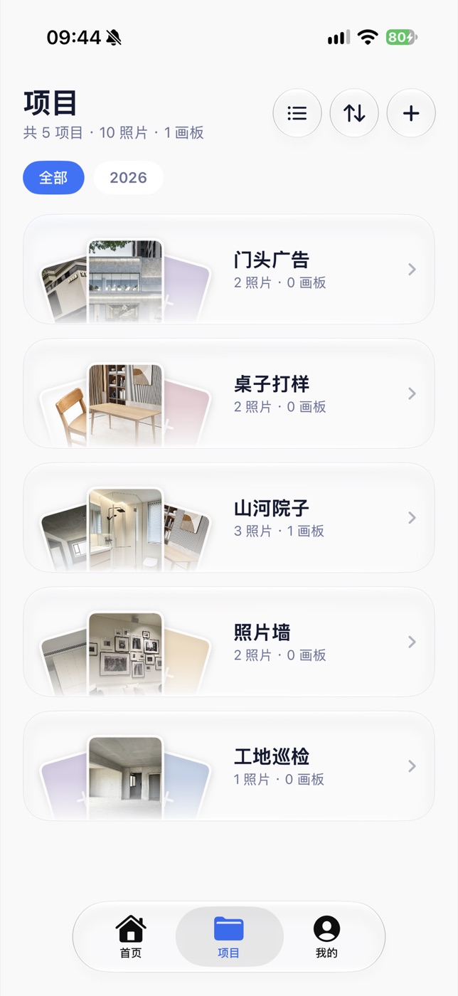 测量标记项目列表：按项目整理测量记录